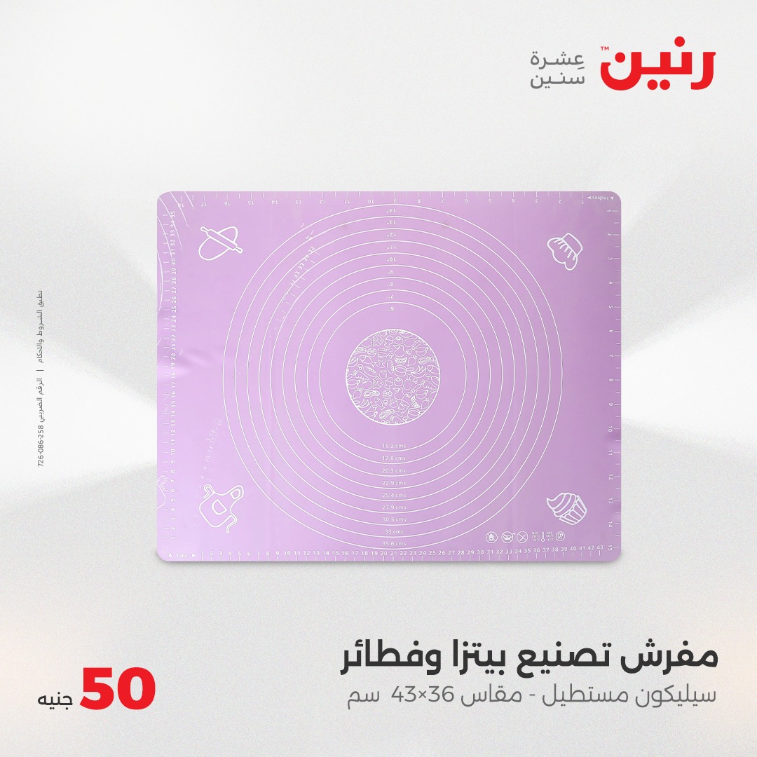 raneen offers from 7may to 5may 2025 عروض رنين من 7 مايو حتى 5 مايو 2025 صفحة رقم 26